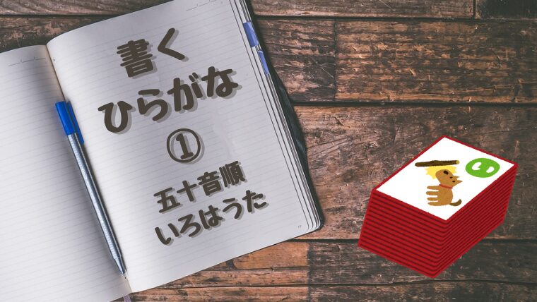 ひらがなをなぞる・書くプリント①（五十音・いろはうた）